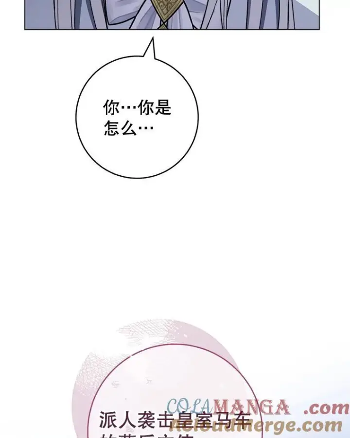 漫画《皇家厨师小姐》126.变身第17张图