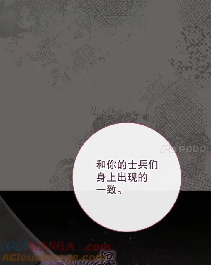 漫画《皇家厨师小姐》126.变身第21张图