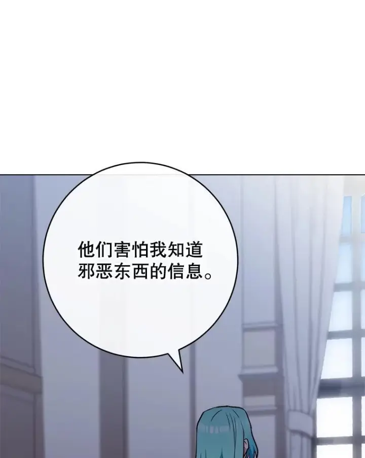 漫画《皇家厨师小姐》126.变身第24张图