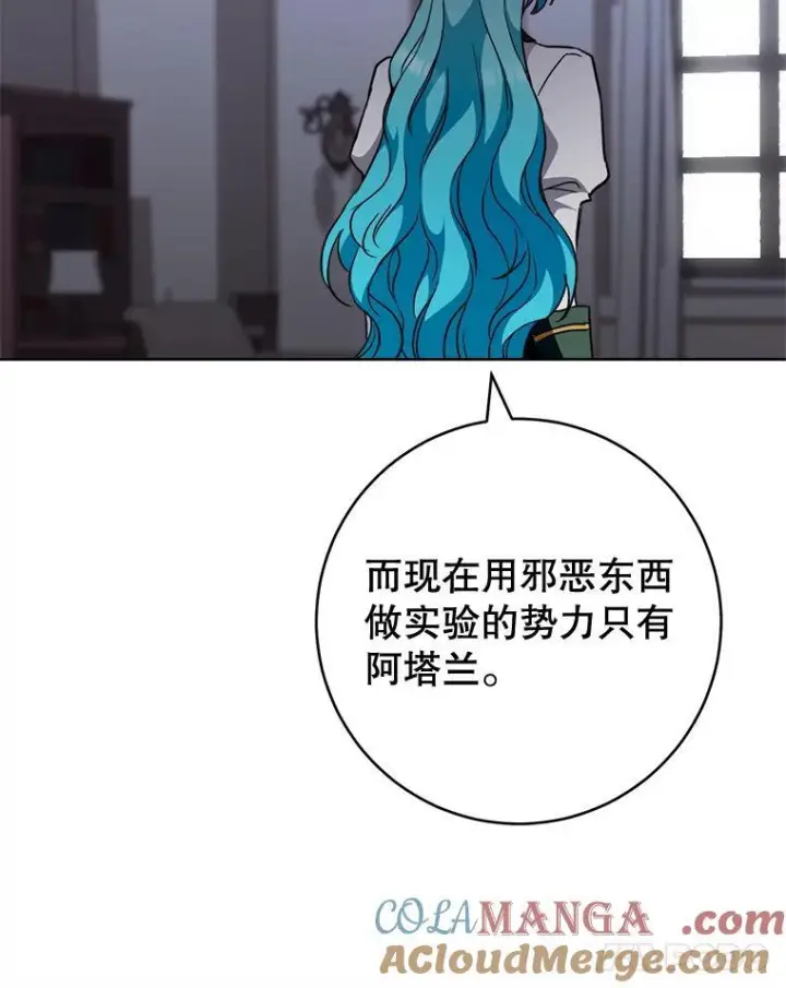 漫画《皇家厨师小姐》126.变身第25张图