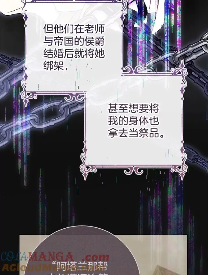 漫画《皇家厨师小姐》126.变身第29张图