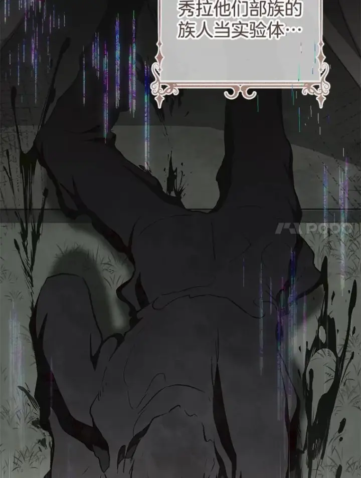 漫画《皇家厨师小姐》126.变身第31张图