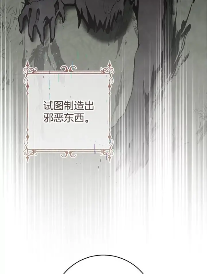 漫画《皇家厨师小姐》126.变身第32张图