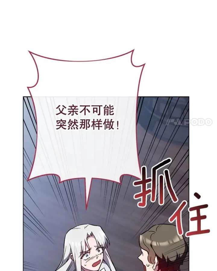 漫画《皇家厨师小姐》126.变身第58张图
