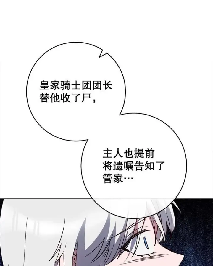 漫画《皇家厨师小姐》126.变身第60张图