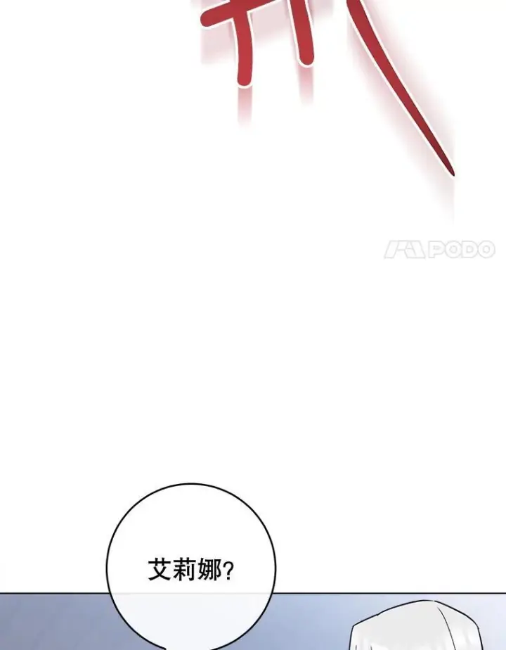漫画《皇家厨师小姐》126.变身第75张图