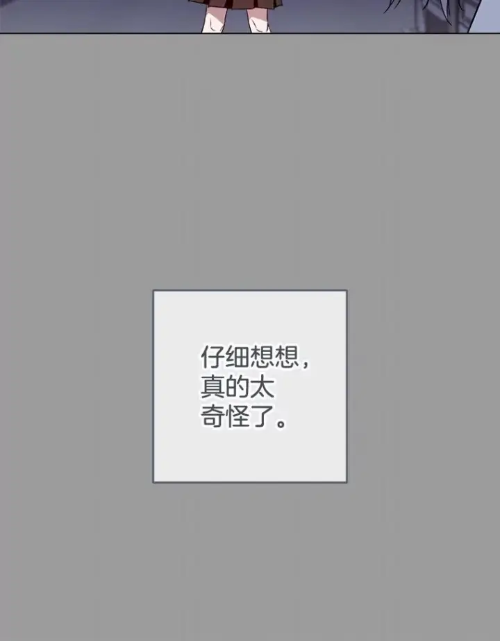 漫画《皇家厨师小姐》126.变身第80张图