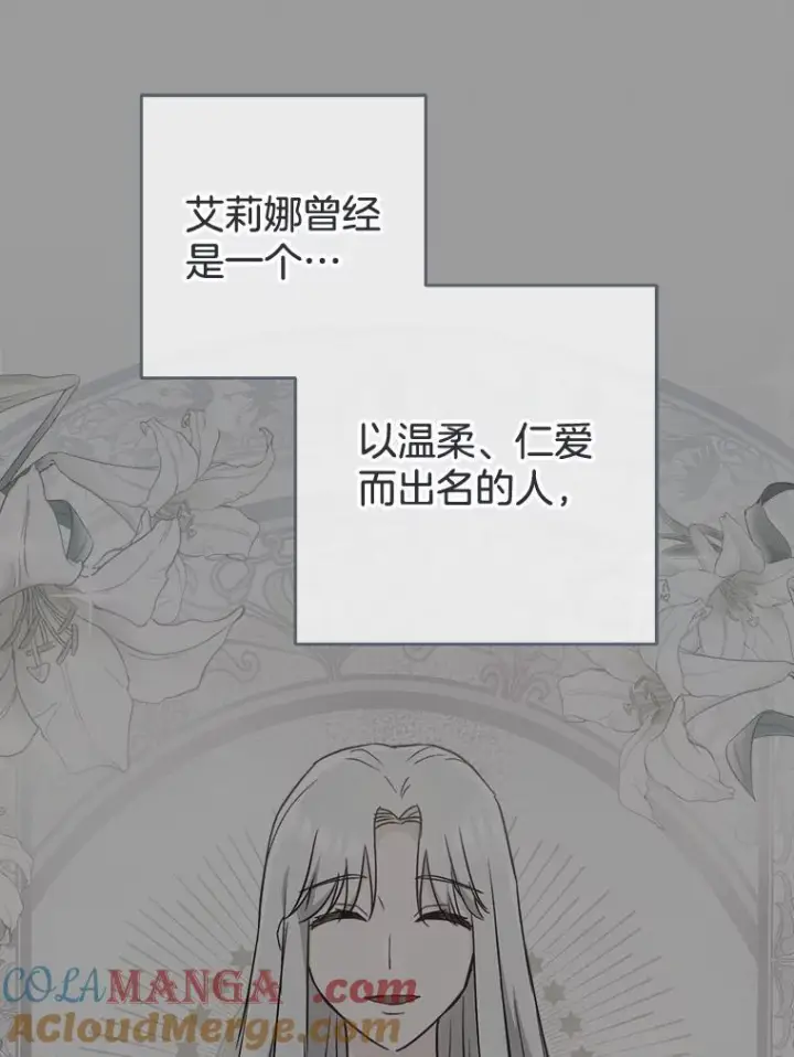 漫画《皇家厨师小姐》126.变身第81张图