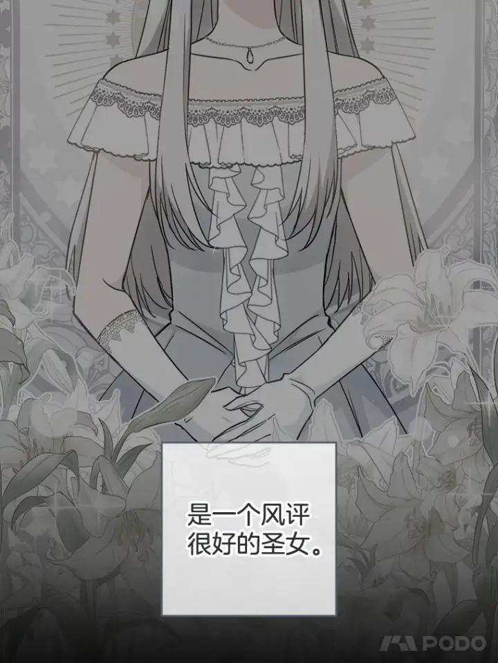漫画《皇家厨师小姐》126.变身第82张图