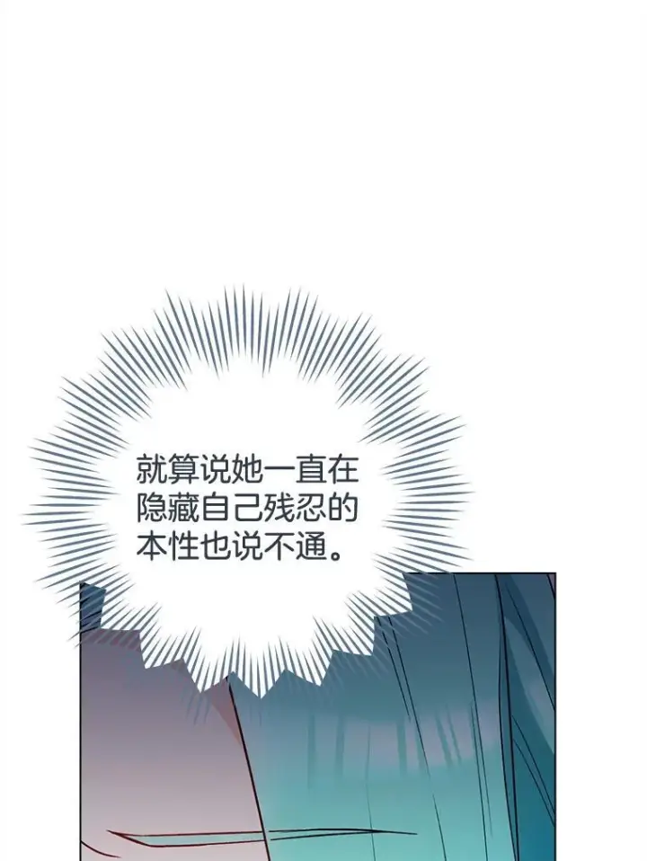 漫画《皇家厨师小姐》126.变身第86张图