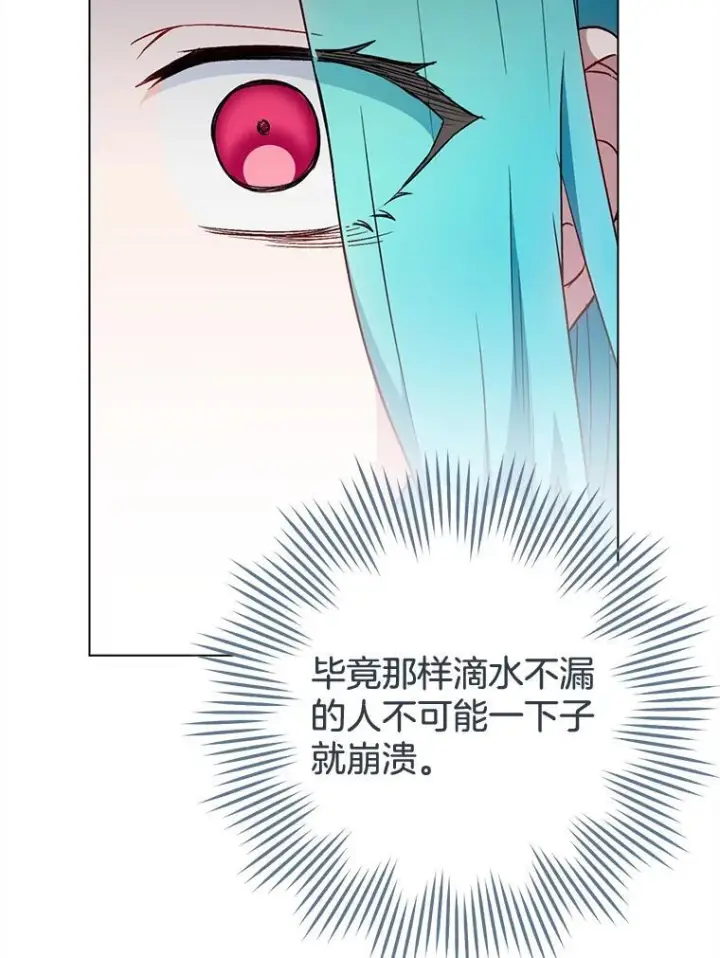 漫画《皇家厨师小姐》126.变身第87张图