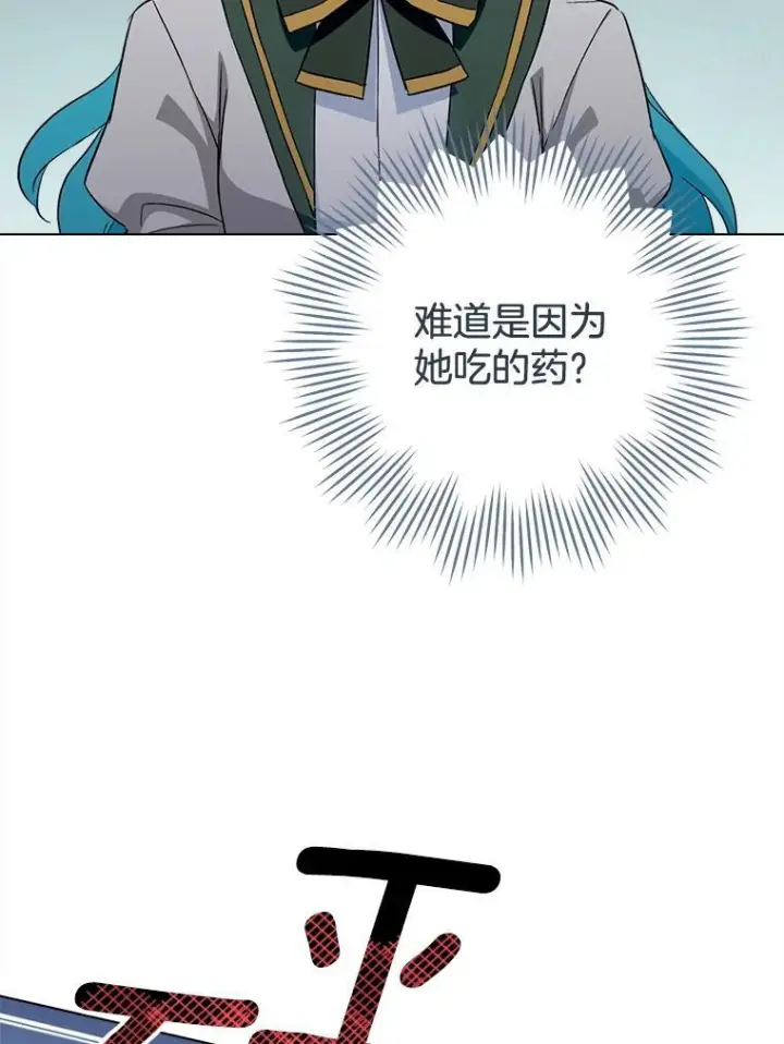 漫画《皇家厨师小姐》126.变身第90张图