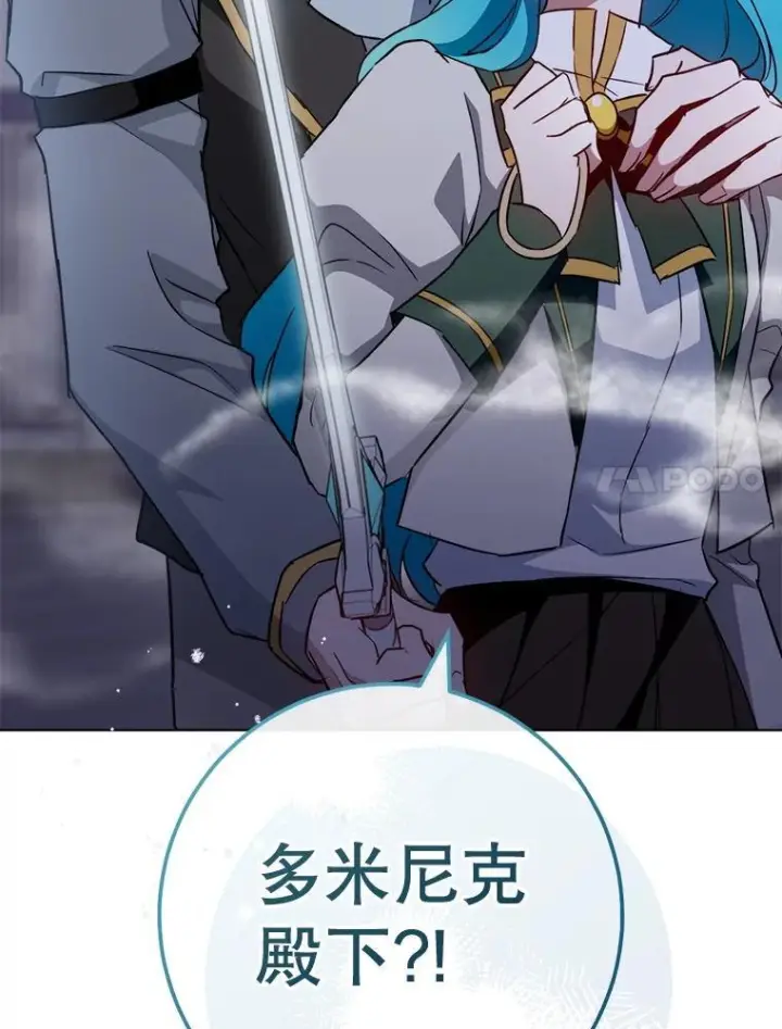 漫画《皇家厨师小姐》127.千钧一发第7张图