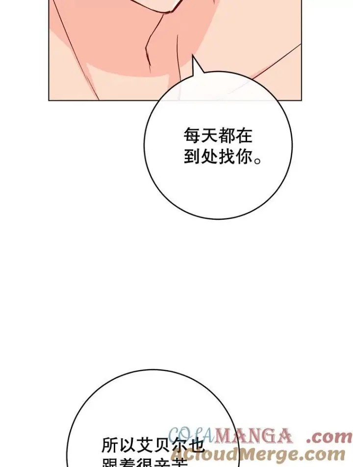 漫画《皇家厨师小姐》128.你侬我侬第101张图