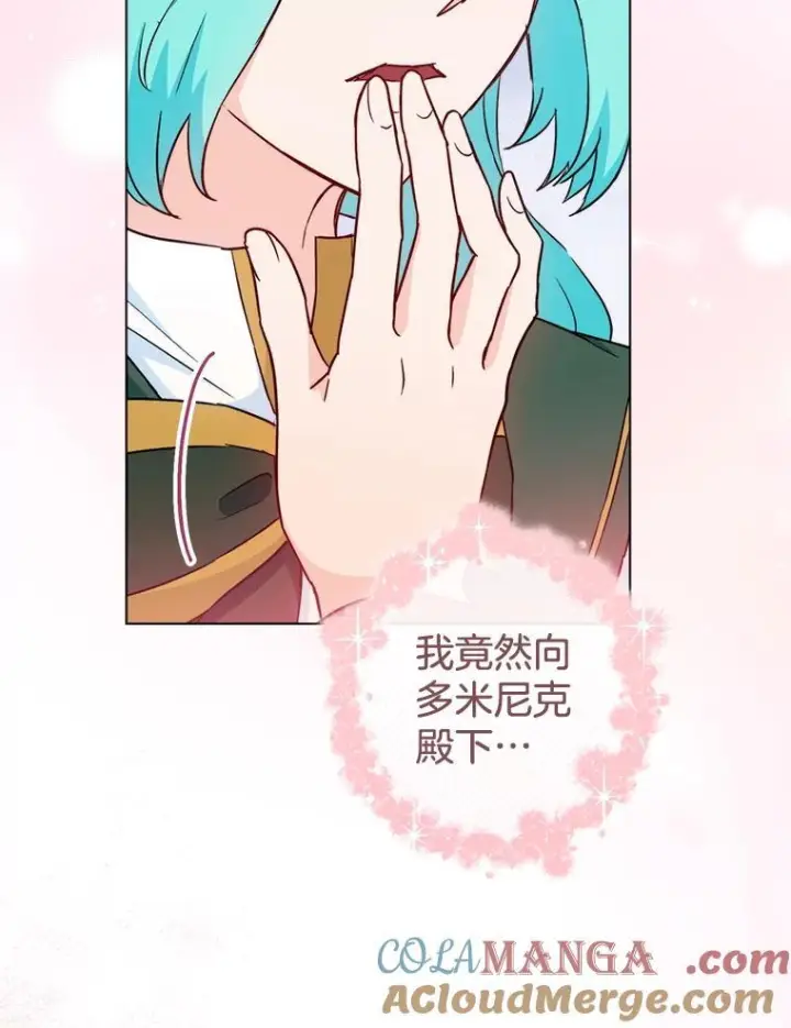 漫画《皇家厨师小姐》129.考试结果第105张图