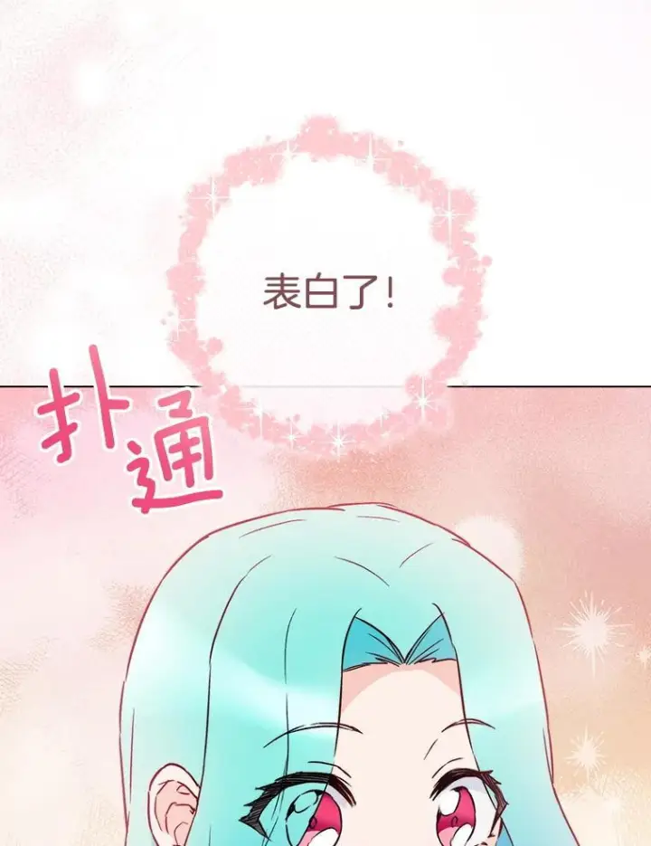 漫画《皇家厨师小姐》129.考试结果第106张图