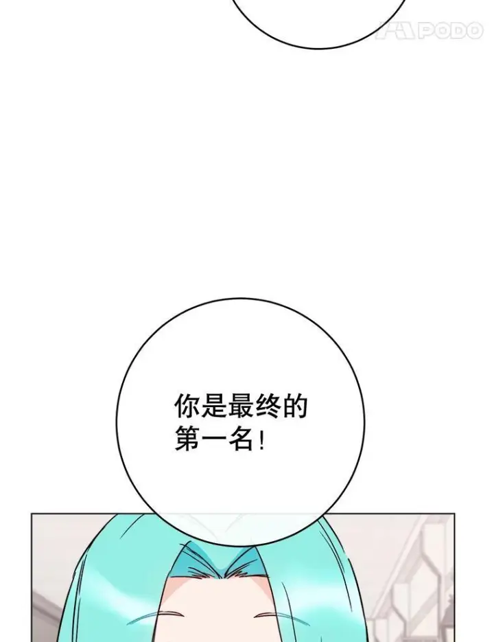 漫画《皇家厨师小姐》129.考试结果第111张图