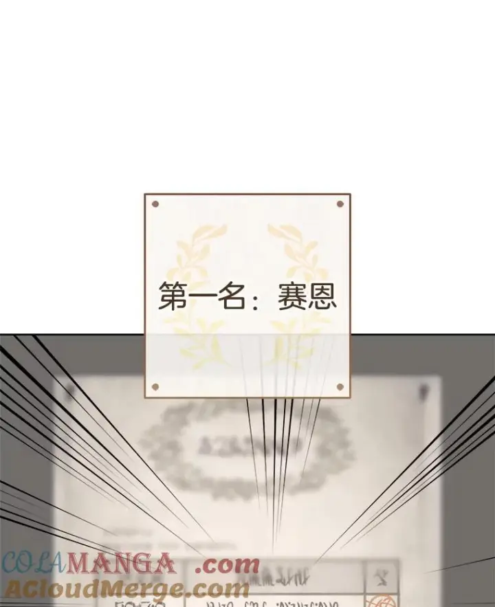 漫画《皇家厨师小姐》129.考试结果第113张图