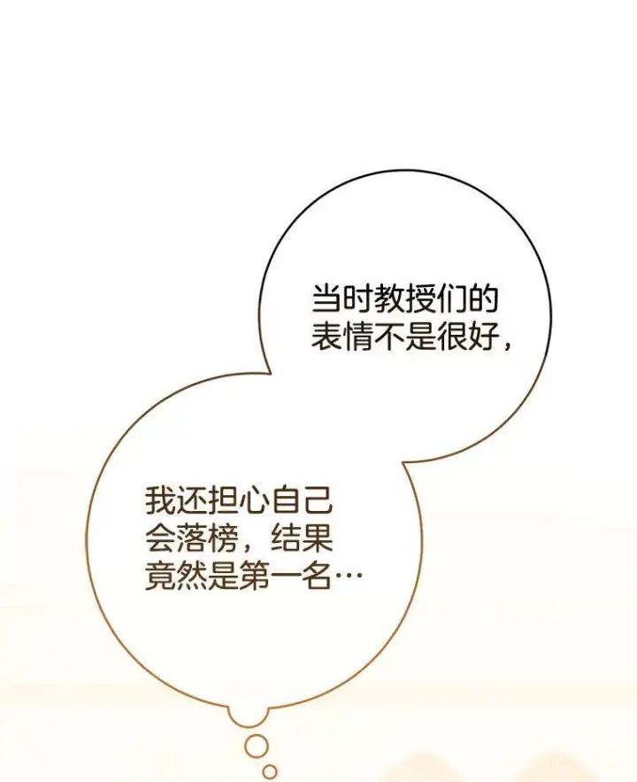 漫画《皇家厨师小姐》129.考试结果第115张图