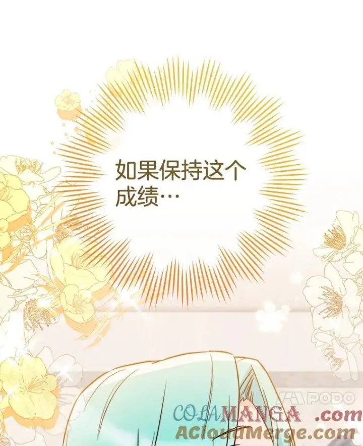 漫画《皇家厨师小姐》129.考试结果第117张图