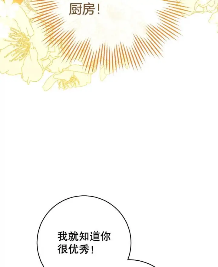 漫画《皇家厨师小姐》129.考试结果第119张图