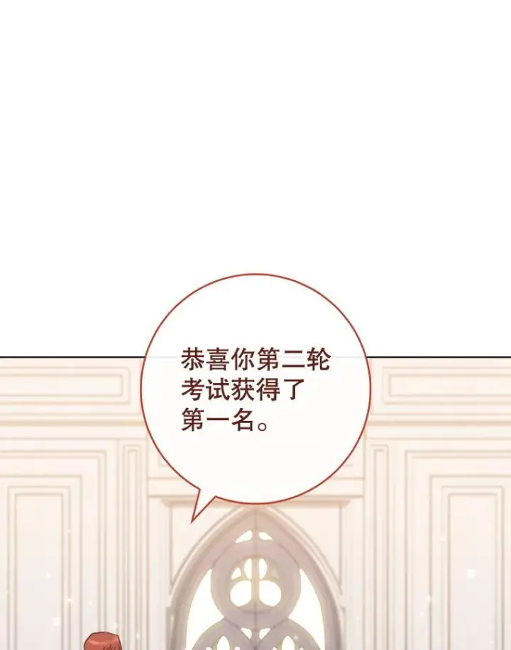 漫画《皇家厨师小姐》129.考试结果第123张图