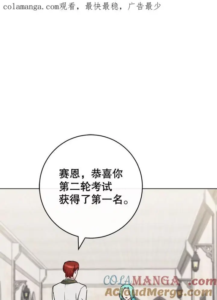 漫画《皇家厨师小姐》129.考试结果第130张图