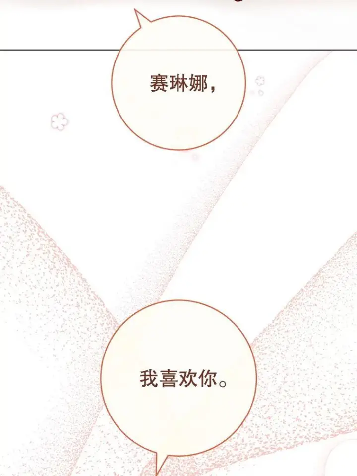 漫画《皇家厨师小姐》129.考试结果第2张图