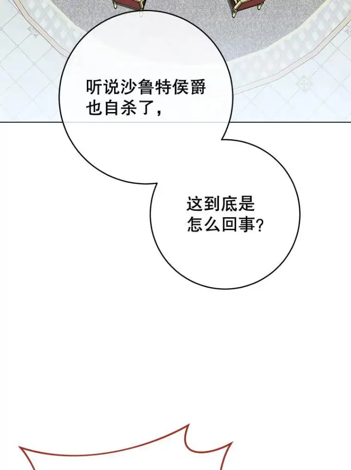 漫画《皇家厨师小姐》129.考试结果第43张图