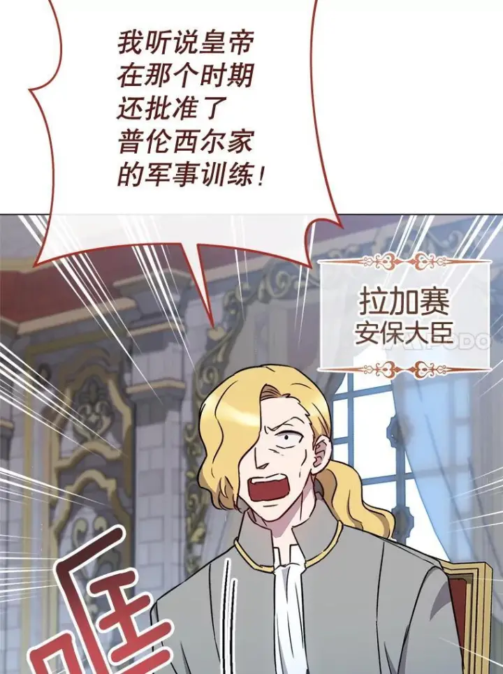 漫画《皇家厨师小姐》129.考试结果第44张图