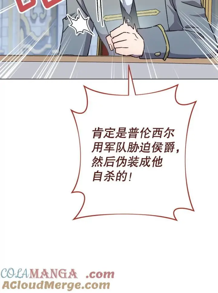 漫画《皇家厨师小姐》129.考试结果第45张图