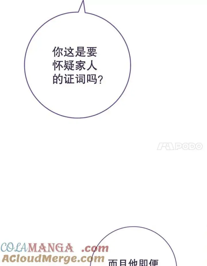 漫画《皇家厨师小姐》129.考试结果第57张图