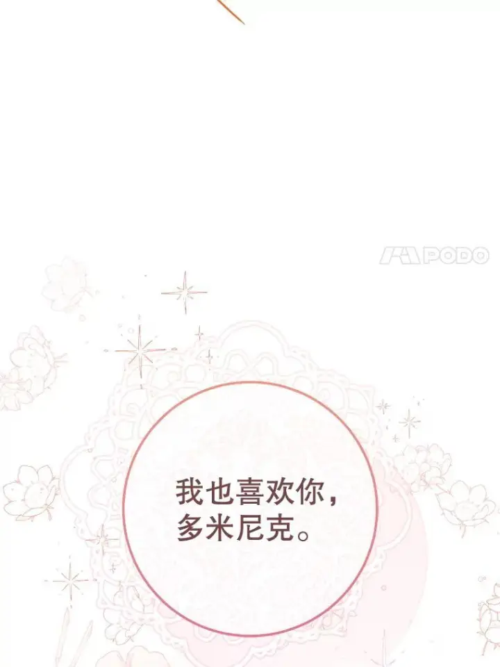 漫画《皇家厨师小姐》129.考试结果第7张图