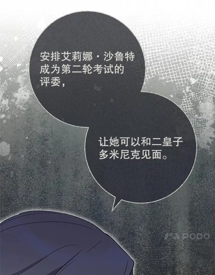 漫画《皇家厨师小姐》129.考试结果第70张图