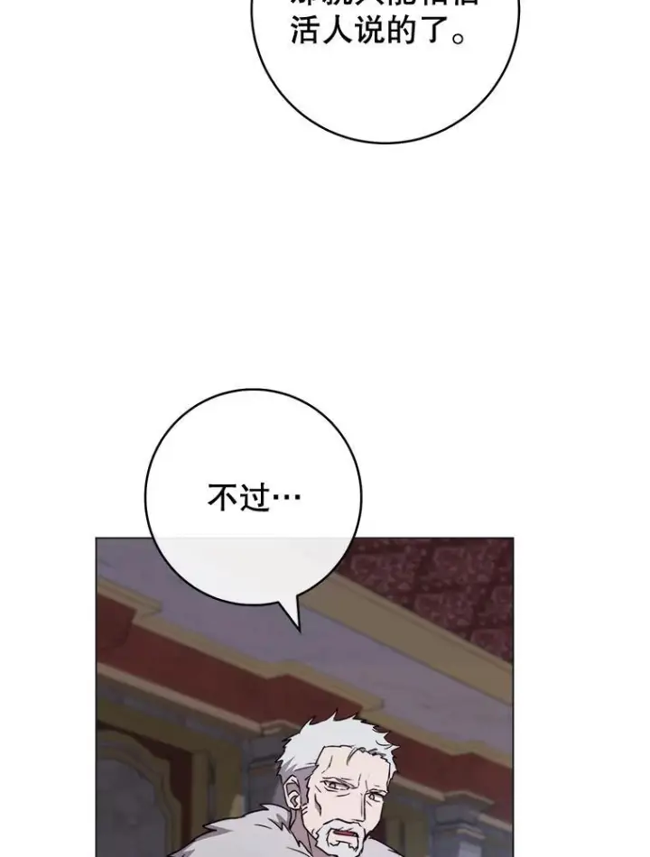 漫画《皇家厨师小姐》129.考试结果第76张图