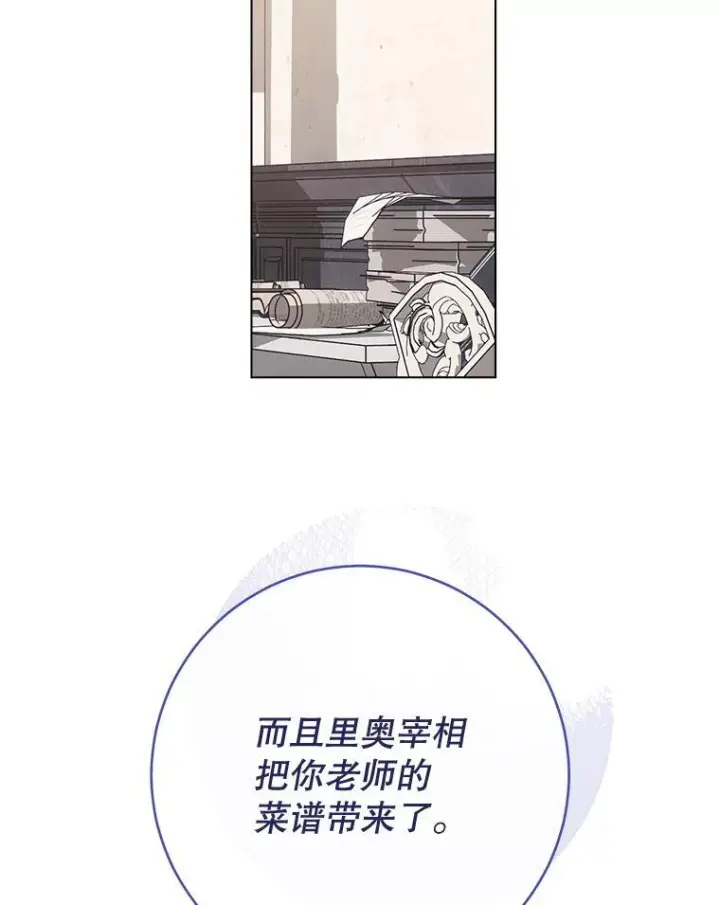 漫画《皇家厨师小姐》130.助手邀约第66张图