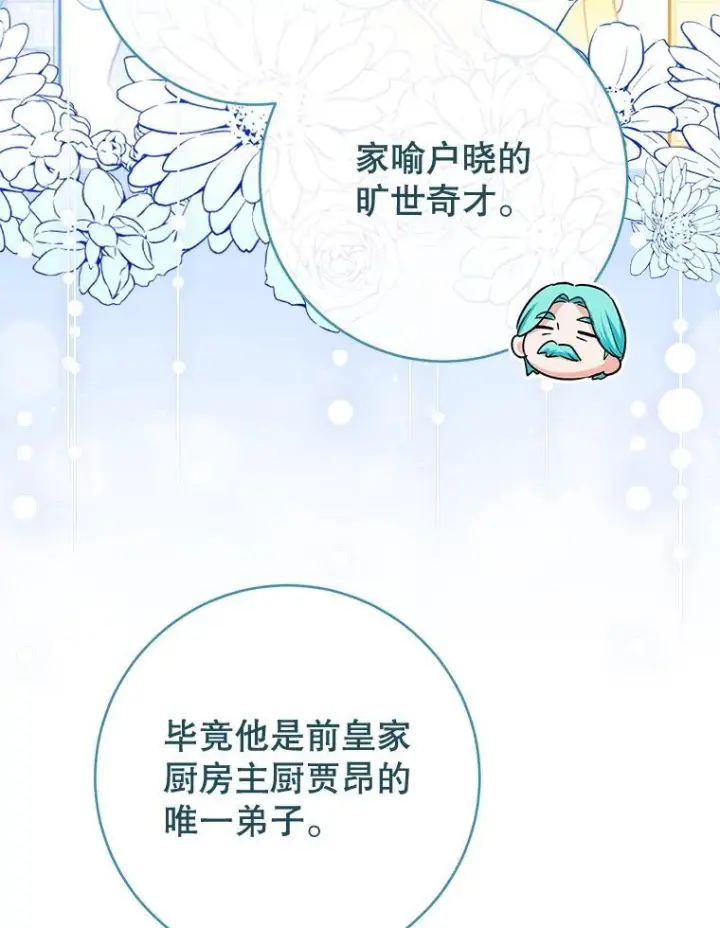 漫画《皇家厨师小姐》131.突发意外第100张图