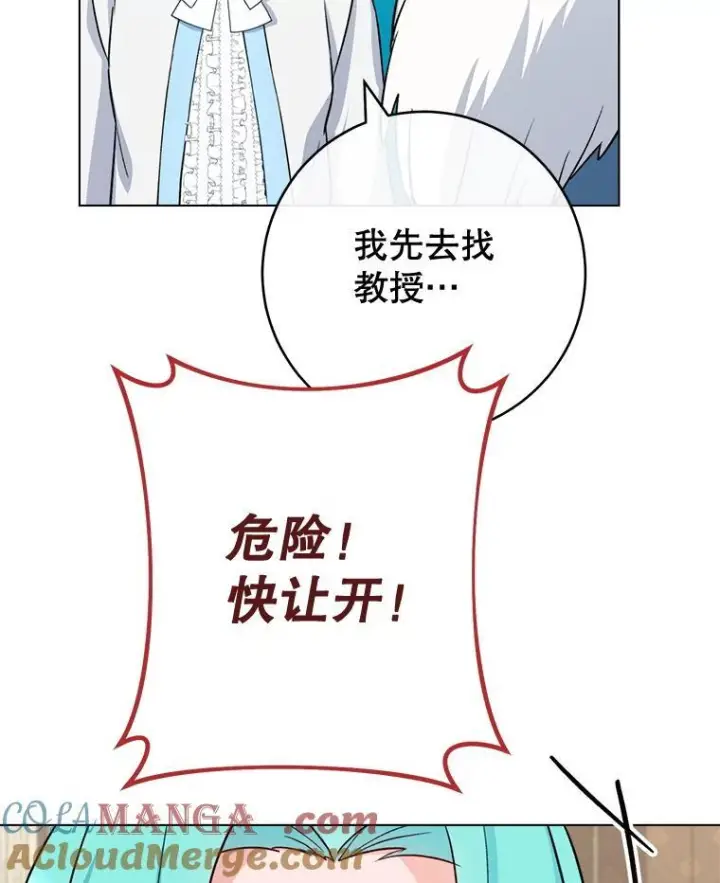 漫画《皇家厨师小姐》131.突发意外第109张图