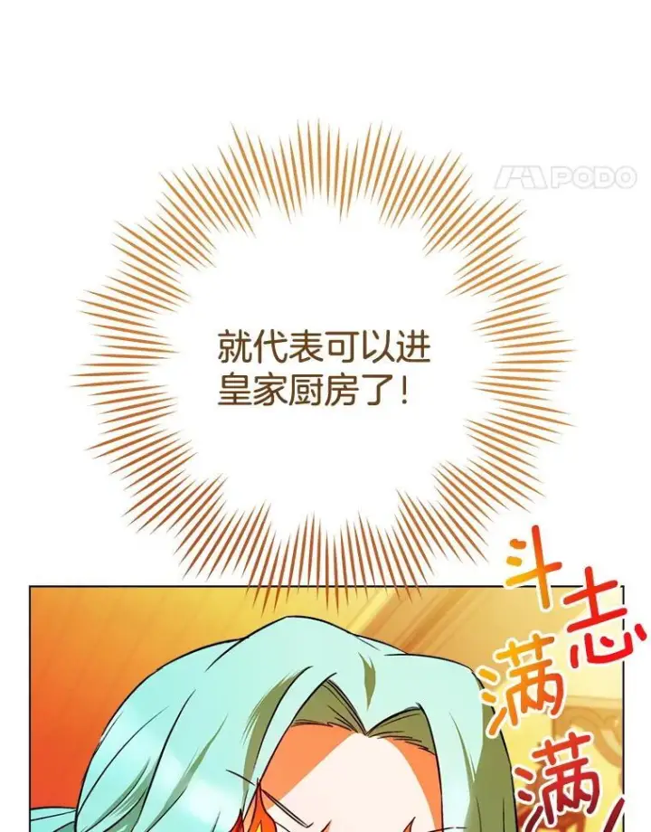 漫画《皇家厨师小姐》131.突发意外第11张图