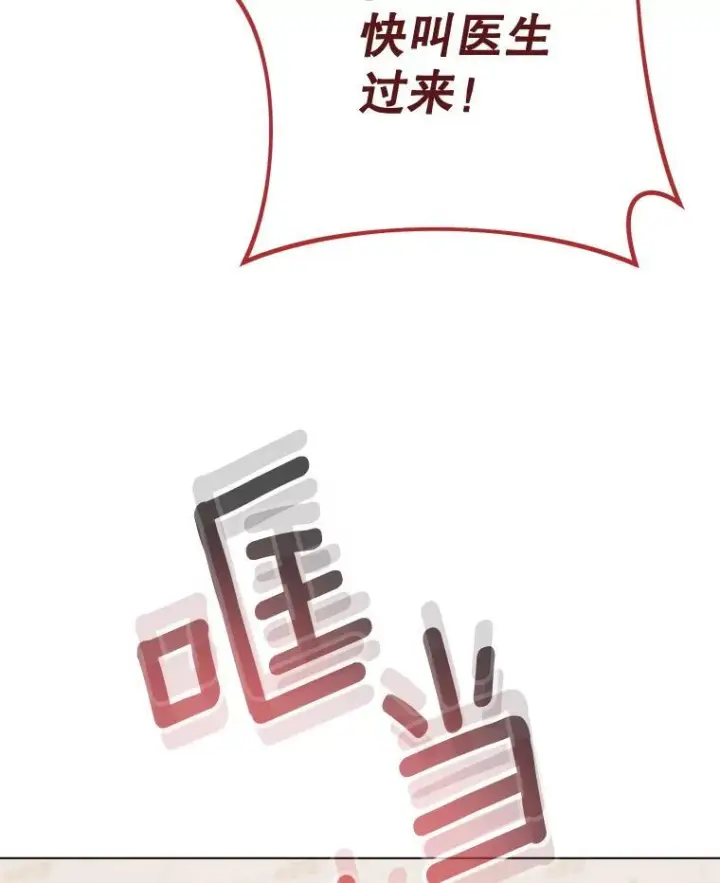 漫画《皇家厨师小姐》131.突发意外第111张图