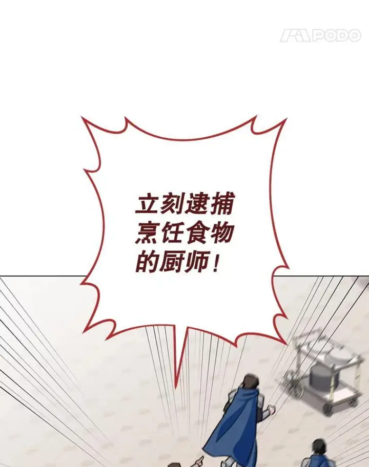 漫画《皇家厨师小姐》131.突发意外第119张图