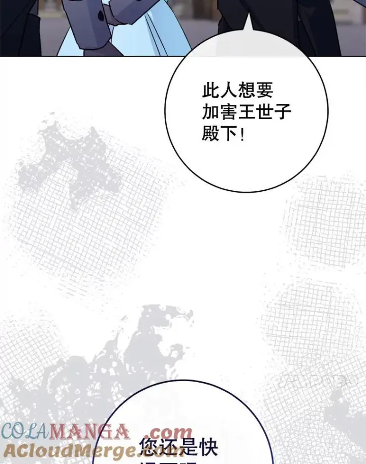 漫画《皇家厨师小姐》131.突发意外第125张图