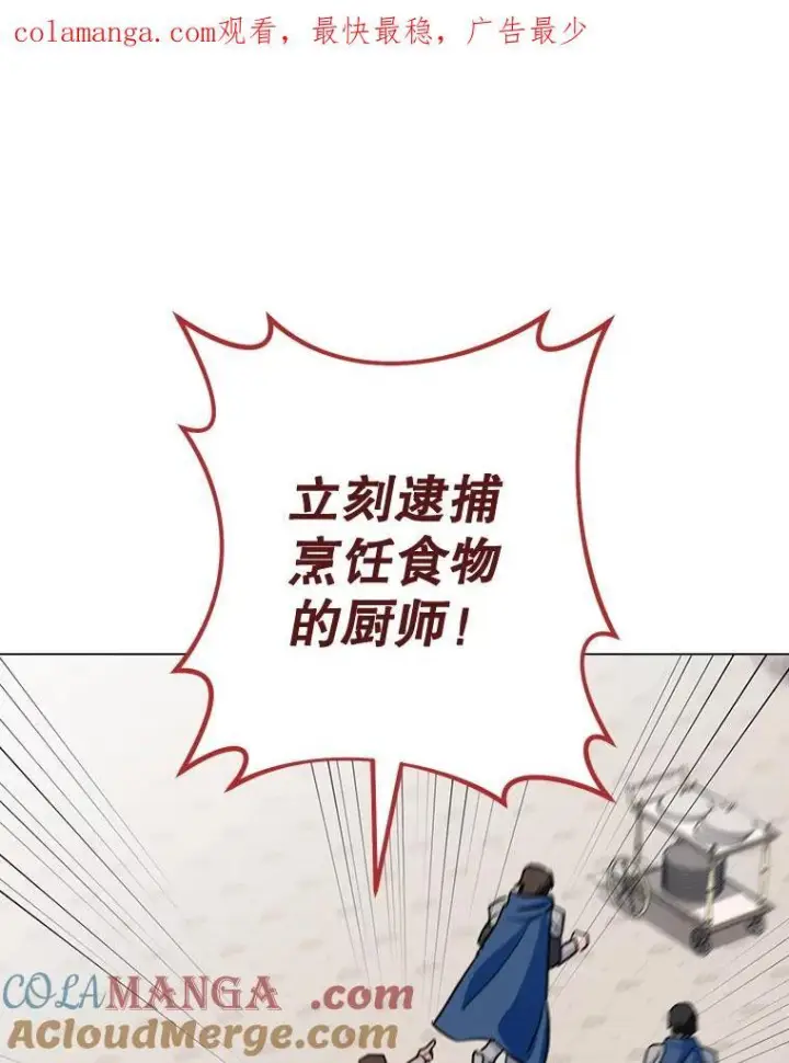 漫画《皇家厨师小姐》131.突发意外第131张图