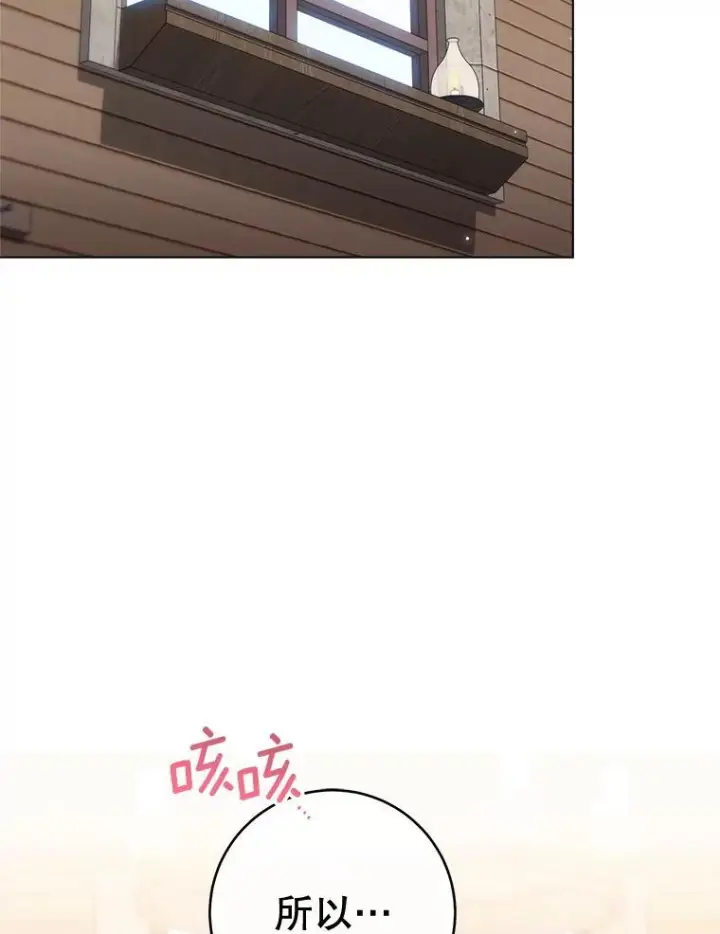 漫画《皇家厨师小姐》131.突发意外第24张图