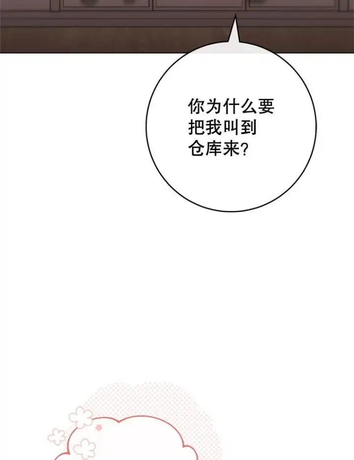 漫画《皇家厨师小姐》131.突发意外第26张图