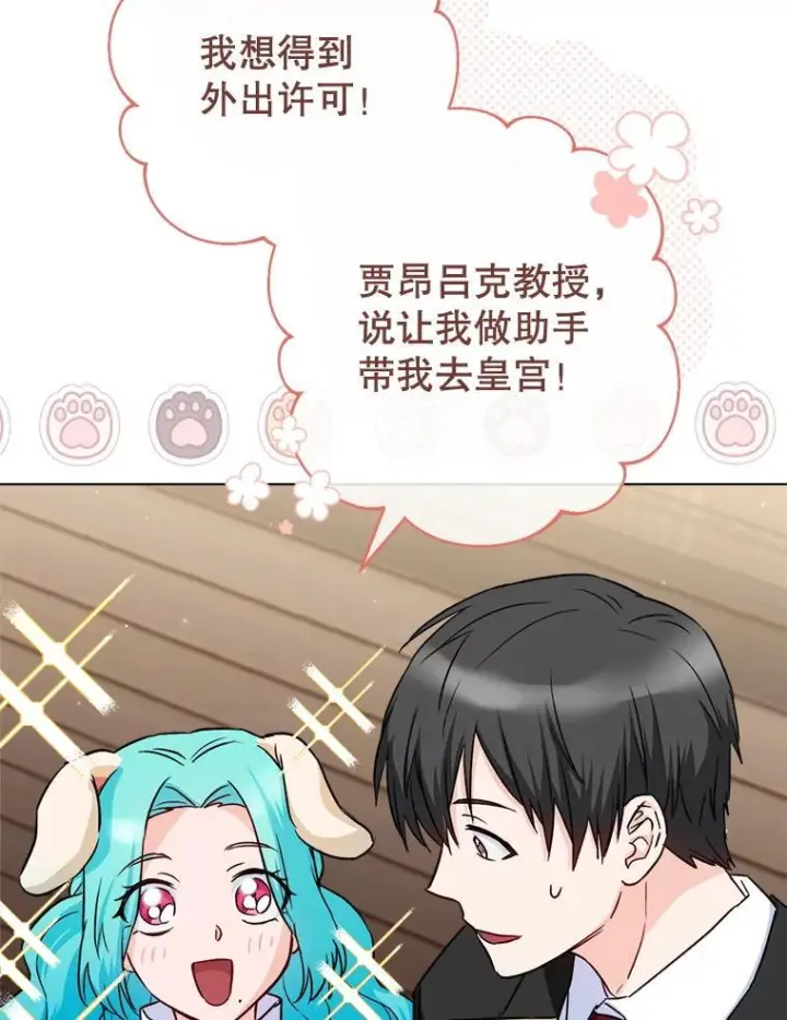 漫画《皇家厨师小姐》131.突发意外第27张图