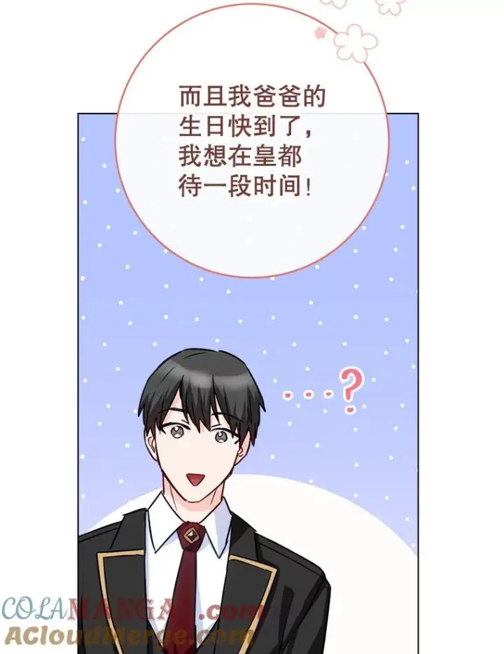 漫画《皇家厨师小姐》131.突发意外第29张图