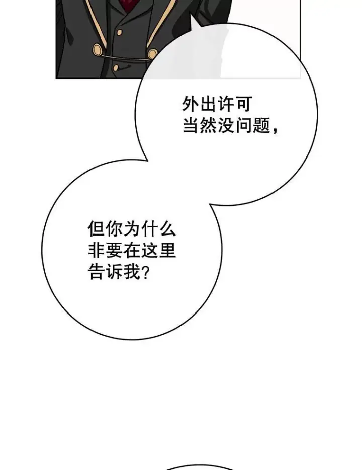 漫画《皇家厨师小姐》131.突发意外第30张图
