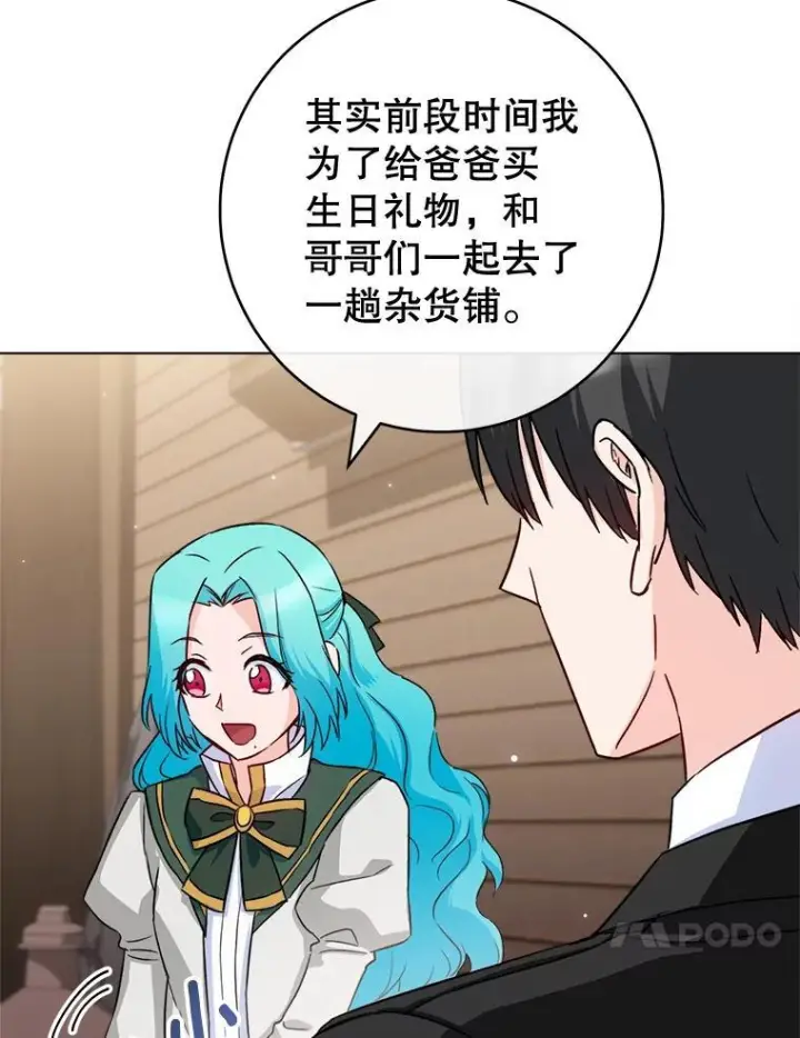 漫画《皇家厨师小姐》131.突发意外第31张图