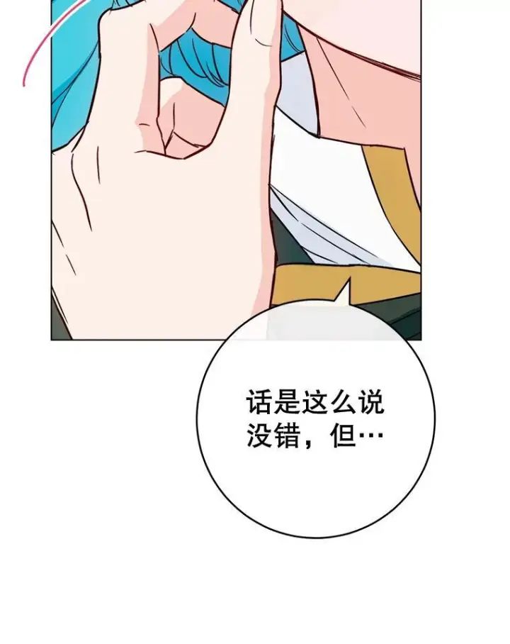 漫画《皇家厨师小姐》131.突发意外第56张图